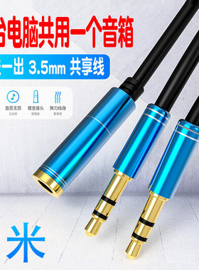 DRACO适用于3.5mm二合一音频线3.5母转2公音响转换线一分二音箱共享连接线