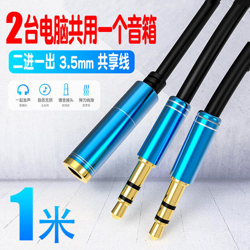 二合一母转一分二共享转换线