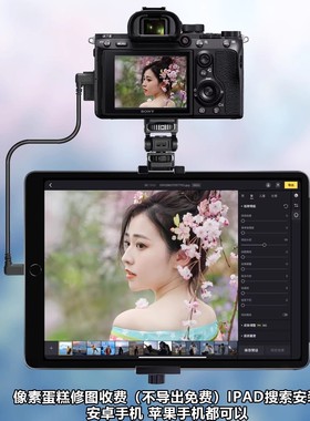 像素芝士联机线 像素蛋糕联机拍摄线数据连接线索尼佳能尼康富士松下相机享像派 谱时 喔图照片直播OTG数据线