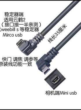 DRACO适用于一拍即传大疆稳定器智云云鹤23weebill s 5D34佳能尼康相机快门连接控制线