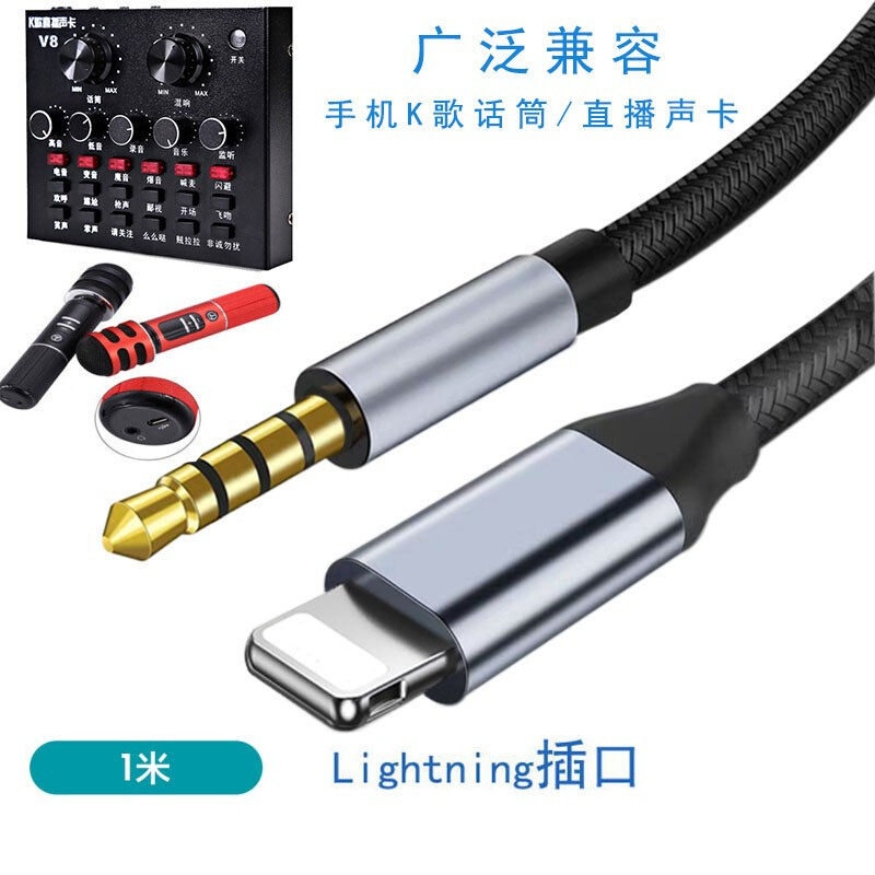 DRACO苹果手机直播专用线内录线lighting转3.5mm声卡伴奏连接线K歌宝麦克风话筒音响4节录音线输出线音频线