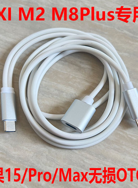DRACO适用于IXI MEGA M2 4 6 M8Plus声卡IXI苹果16/15ProMaxOTG直播数据连接线USB无损转换器