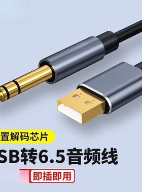USB转6.5电脑USB转XLR 音频线 裸铜线连接芯片播放 吉他功能专用