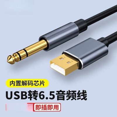 USB转6.5电脑USB转XLR 音频线 裸铜线连接芯片播放 吉他功能专用