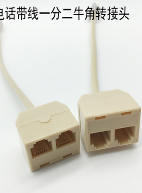 DRACO适用于二接线盒电话一转二一拖二 电话分线器分配器电话分线盒