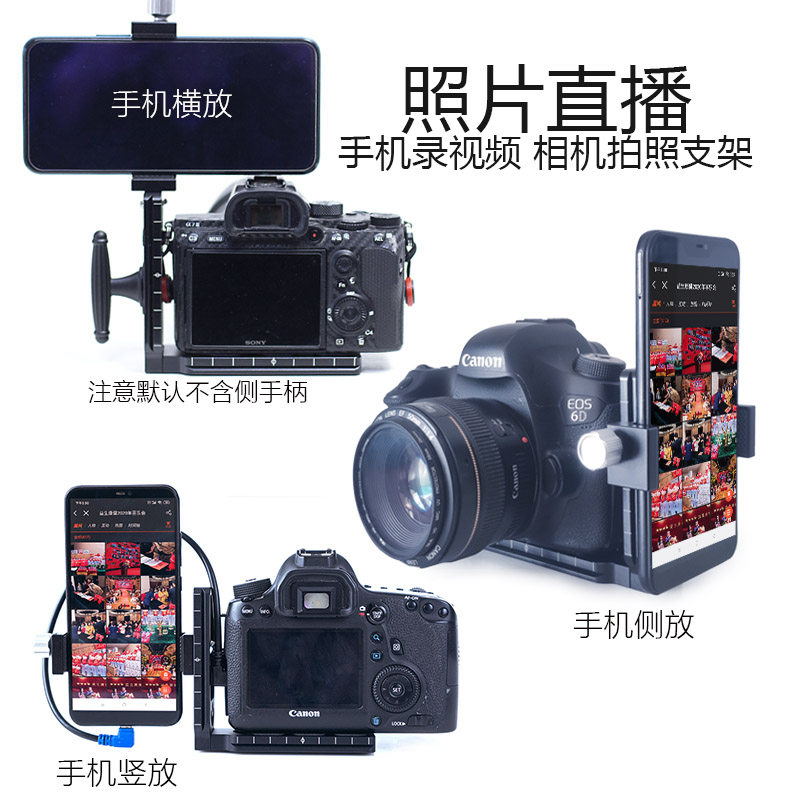 DRACO 一拍即传图照片直播数据线微单反相机兔笼连手机第一视角固定支架L快装板相机转接线L支架,3C数码配件,手机数据线,淘宝优惠券,粉丝福利购,淘宝优惠卷