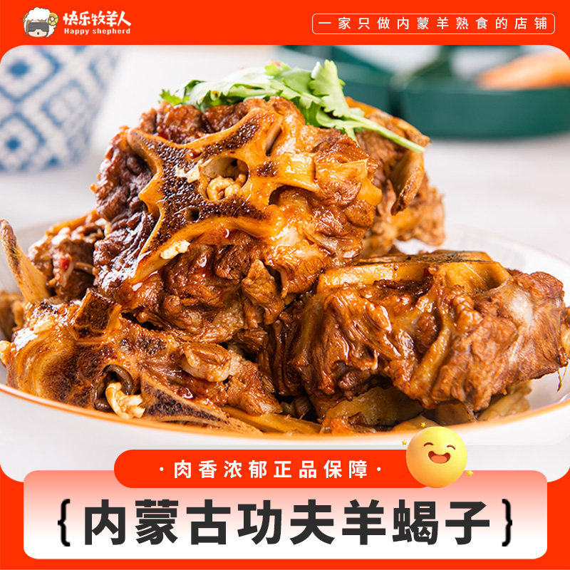 内蒙古草原羊蝎子1.2kg图片