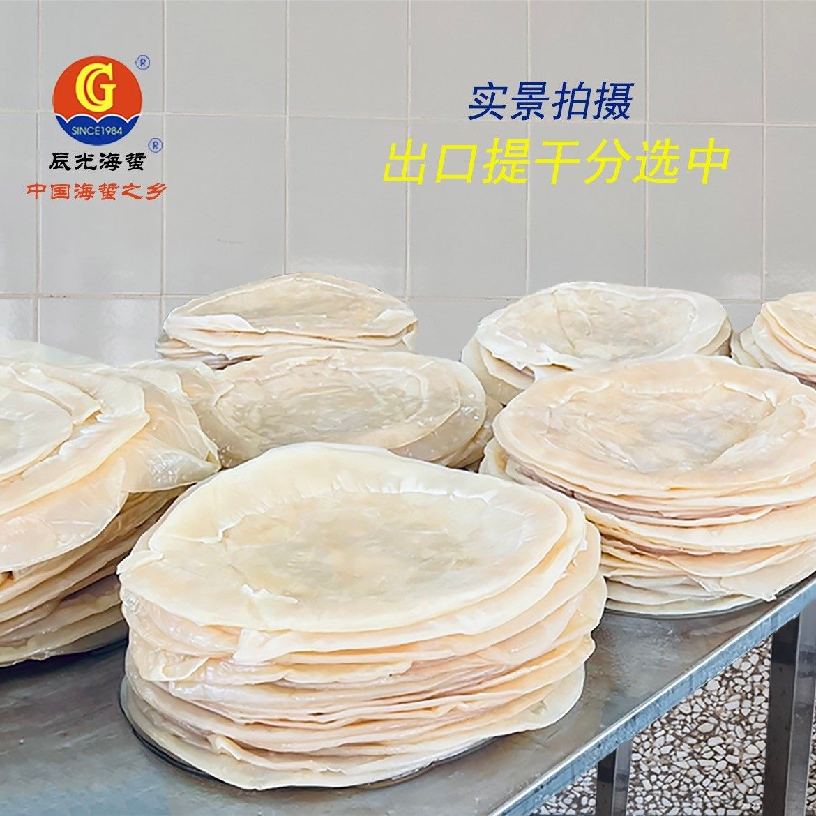 提干绵蜇白皮(出口级)营口特产 净重4斤/桶  辰光海蜇