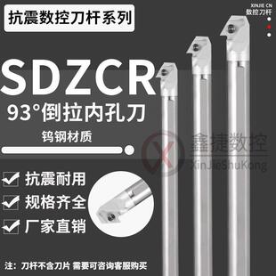倒勾式内孔刀杆SDZCR07/11内冷钨钢抗震反勾刀杆硬质合金镗孔车刀