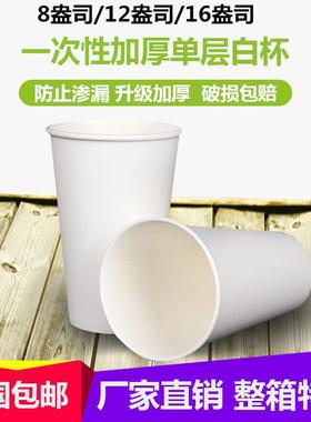 一次性白色奶茶纸杯单层咖啡热饮外带打包杯12oz400ml带盖1000套