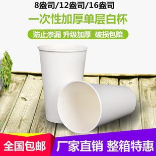 一次性白色奶茶纸杯单层咖啡热饮外带打包杯12oz400ml带盖1000套