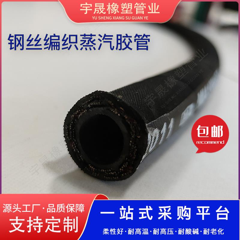 高压钢丝编织蒸汽胶管耐高温胶管软管输水管制冷设备高压胶管