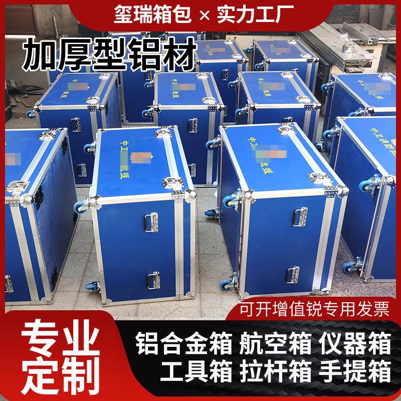 定做铝箱定制铝合金箱航空箱设备箱仪器箱展会运输箱工具箱器材箱