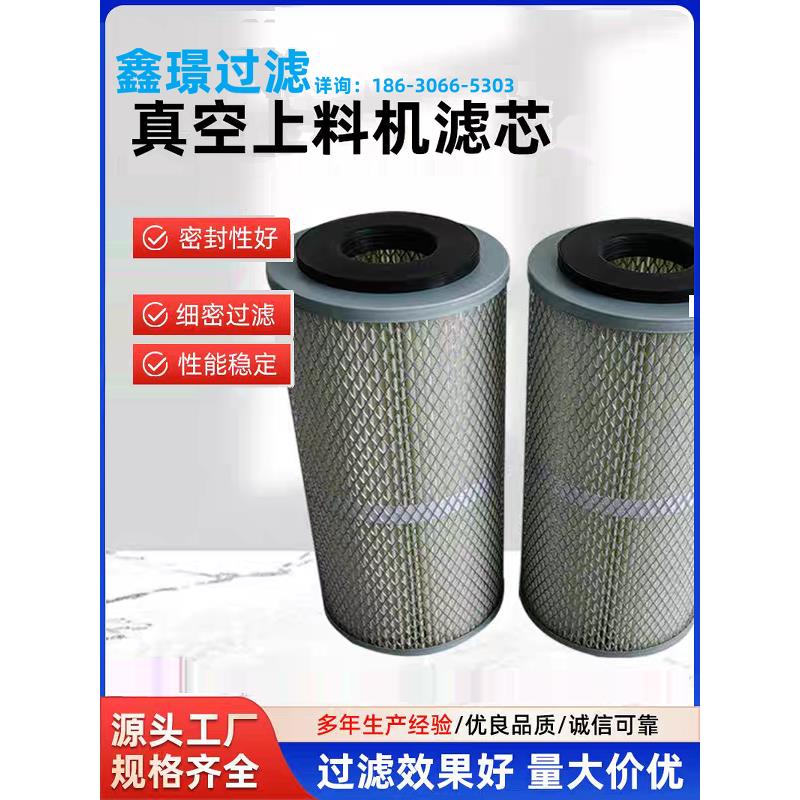 真空上料机工业除尘滤芯滤筒鑫璟出品吸粉机除尘滤筒芯200*63/76