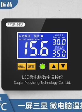 液晶智能孵化温控控温器开 关仪可调温度控制器仪12V XH-WZZJP141