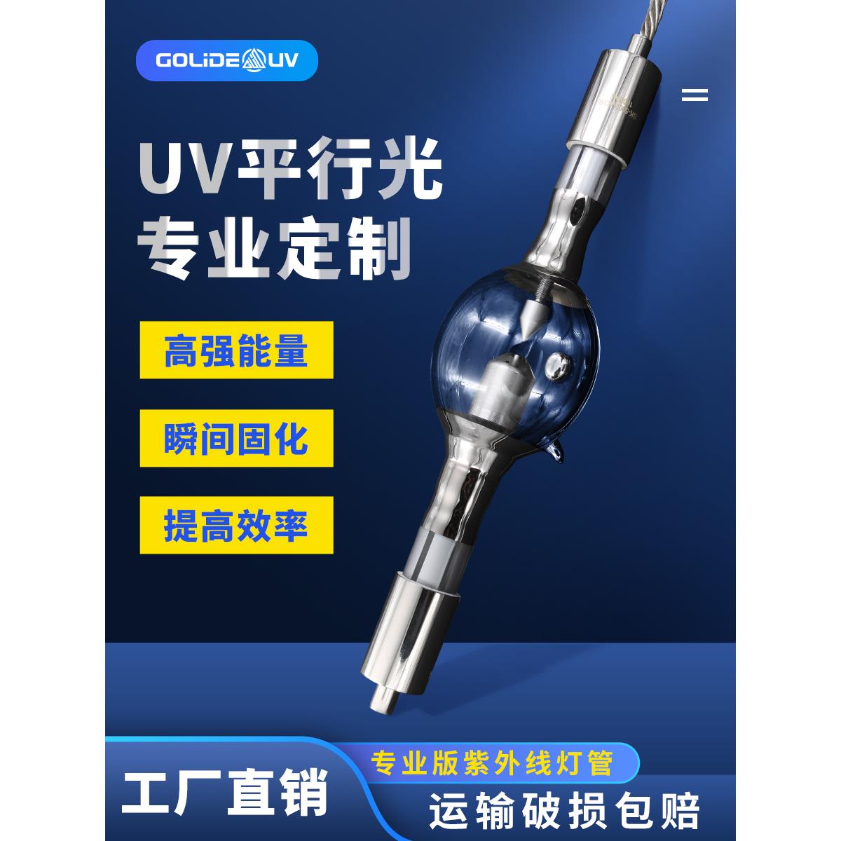 专用定制志圣川宝ORC连群多普海圣奥凯UV紫外线短弧氙灯平行光灯