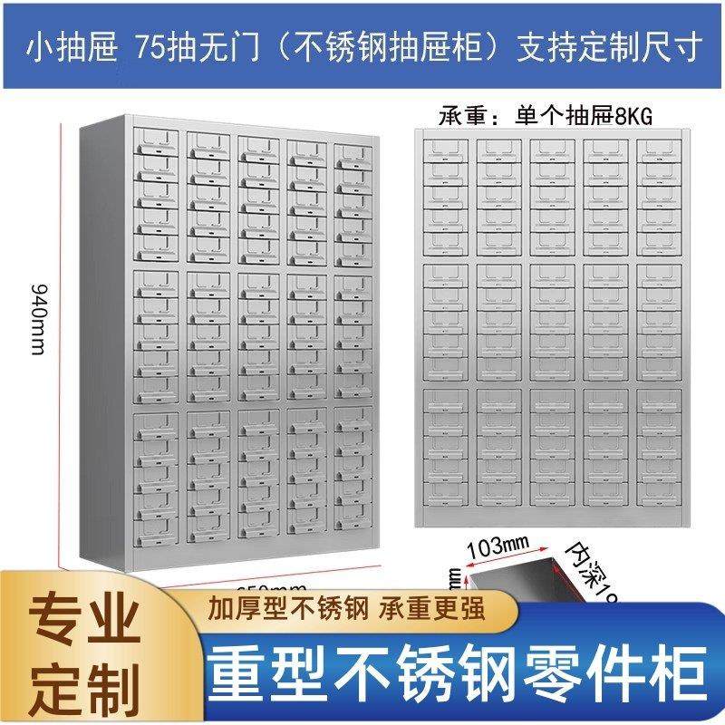 不锈钢零件柜抽屉柜配件收纳柜多抽柜螺丝存放柜物料柜样品元件柜,商业/办公家具,文件柜,淘宝优惠券,粉丝福利购,淘宝优惠卷