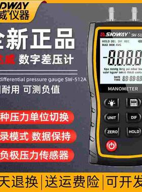 深达威SW-512A/512B/512C差压计手持数显微压计数字正负压力检测