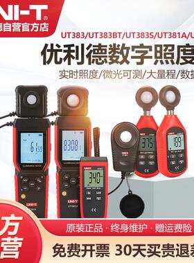 优利德UT383数字照度计高精度光度计亮度计微光测光仪流明测试仪