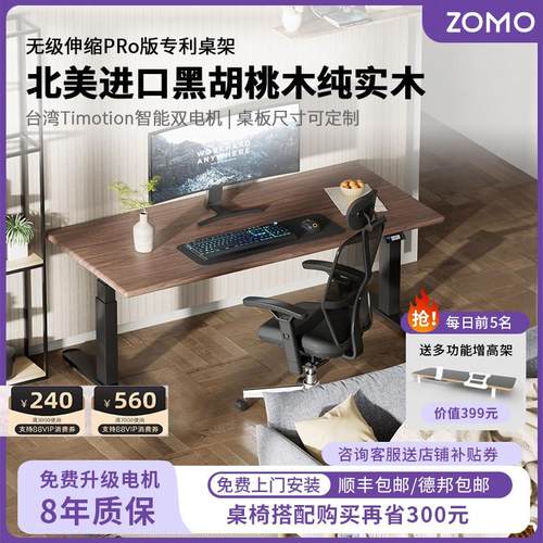 ZOMO黑胡桃木电动升降桌站立电脑桌家用实木书桌智能办公桌长条桌