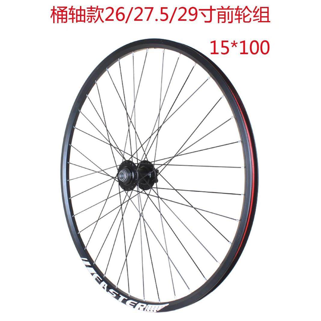 桶轴款公路山地车轮组24/26/27.5/29寸700c筒轴12/15x100/110/142,自行车/骑行装备/零配件,自行车轮组,淘宝优惠券,粉丝福利购,淘宝优惠卷