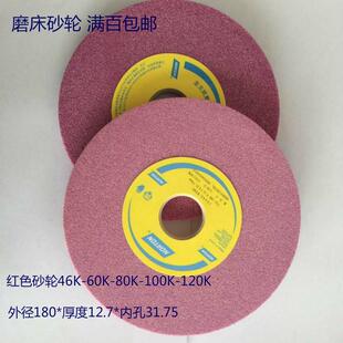 618磨床磨料模具砂轮红色铬刚玉平面磨床砂轮25A180*12.7*31.75