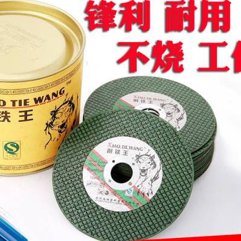 新品削铁王砂轮片超薄切割片100角磨机金属不锈钢沙轮片打磨片磨