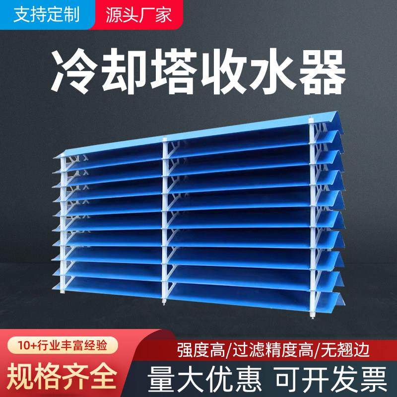 冷却塔收水器PVC挡水板C型S型M型多维折流板凉水塔除水器160-45型
