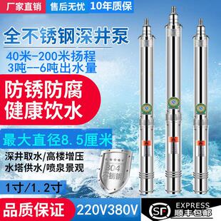 家用全不锈钢深井泵220V高扬程抽水机叶轮潜水泵大流量农用抽水泵