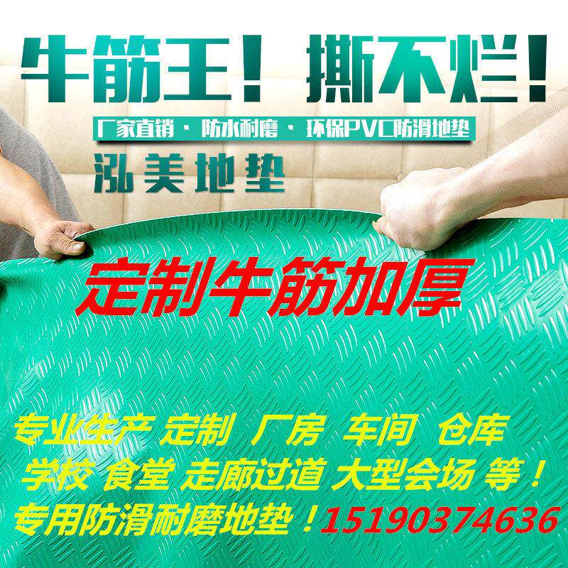 牛筋加厚PVC橡胶塑胶塑料厂房车间仓库学校电脑椅磨防滑地垫包邮