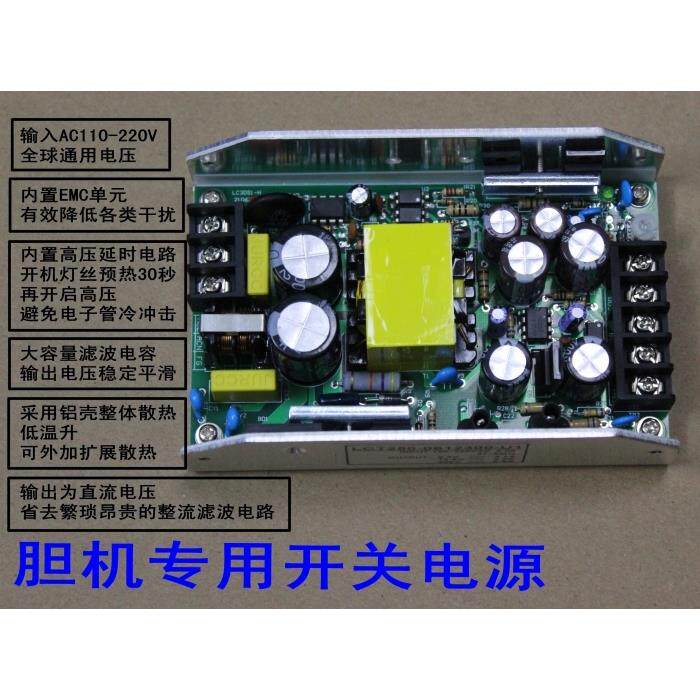 250W电子管功放 胆机开关电源300V0.6A 12.6V4A 6.3V4A 可定制