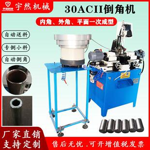 30AC全自动双头倒角机不锈钢圆管平头坡口机气动小料坡口机去毛刺