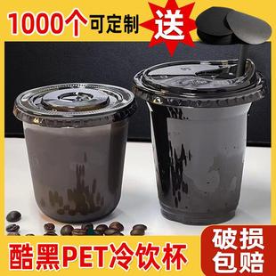 网红咖啡奶茶杯子一次性黑色带盖塑料果汁生椰拿铁打包pet冷饮杯