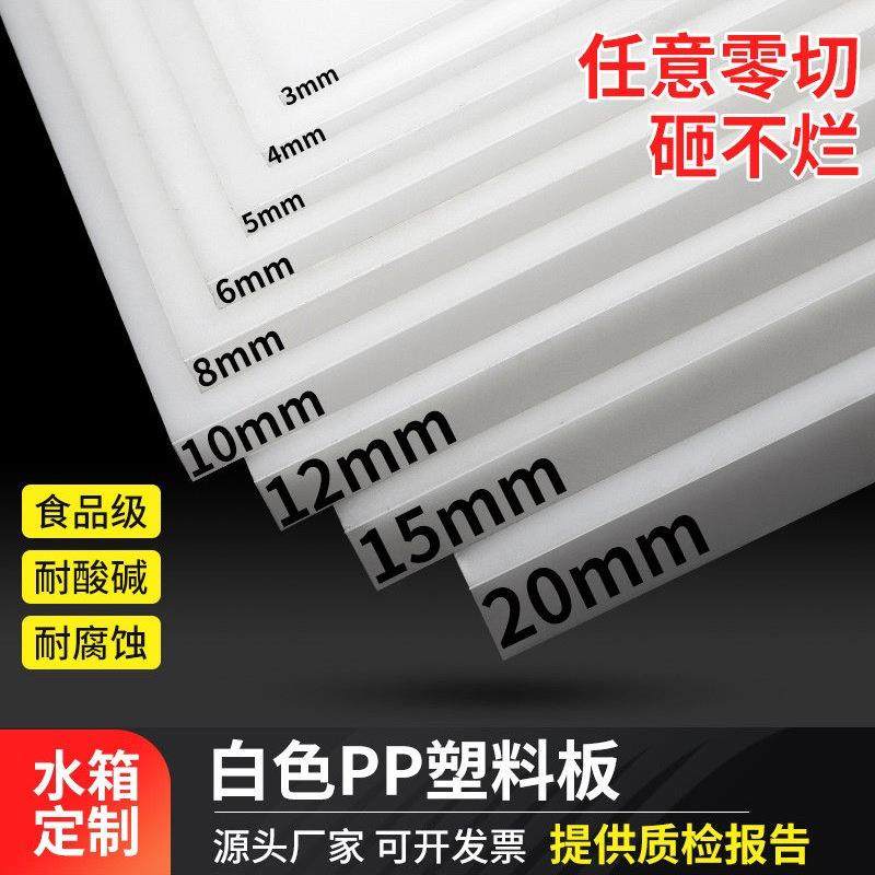 白色PP塑料板食品级猪肉台垫板聚丙烯耐磨板尼龙硬胶板PE板材定制,五金/工具,塑料板,淘宝优惠券,粉丝福利购,淘宝优惠卷