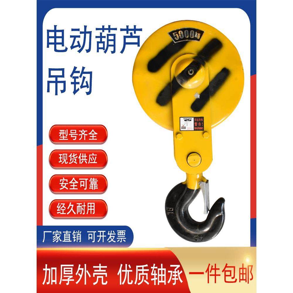电动葫芦吊钩1T/2T/3T/5T/10T/16吨国标吊钩下吊钩传动配件