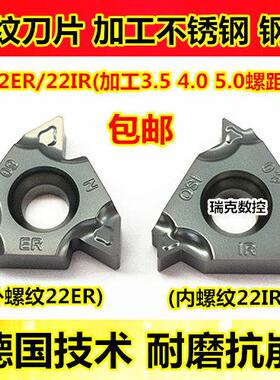 数控外螺纹刀片 内螺纹刀片22ER/22IR钢件 不锈钢车刀 牙刀 包邮