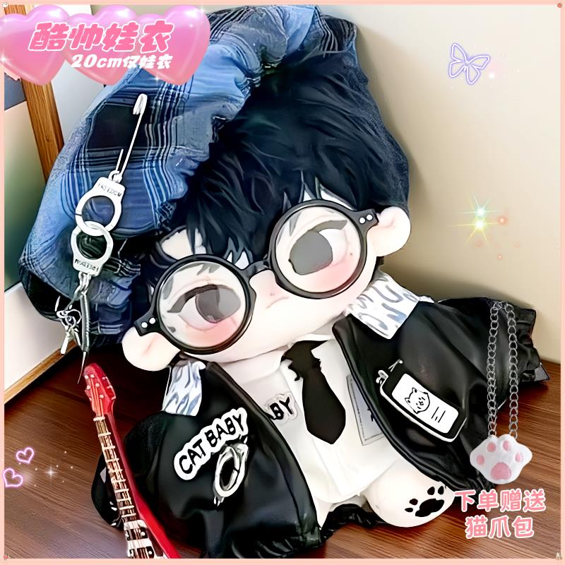 20cm棉花娃娃衣服酷帅警班套装玩偶衣服棉花娃娃爱豆超帅气娃衣