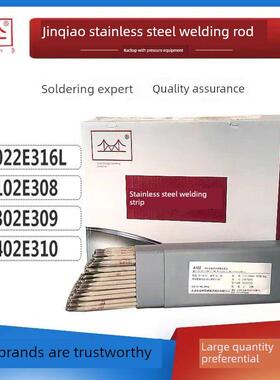 金桥不锈钢电焊条A102A302 022 402 309 316L 304白钢电焊条2.5