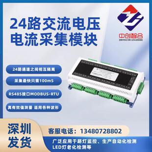 24路交流电压电流组合采集模块高速宽频响中创智合真有效值测量
