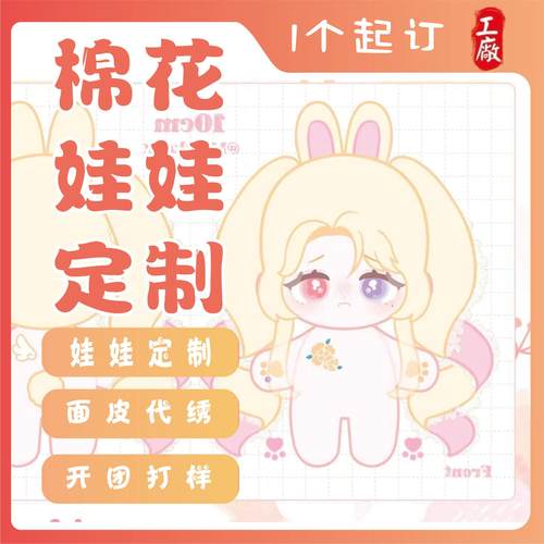 棉花娃娃定制玩偶刺绣面皮开团私生公仔代绣炸毛高温丝定制一条龙