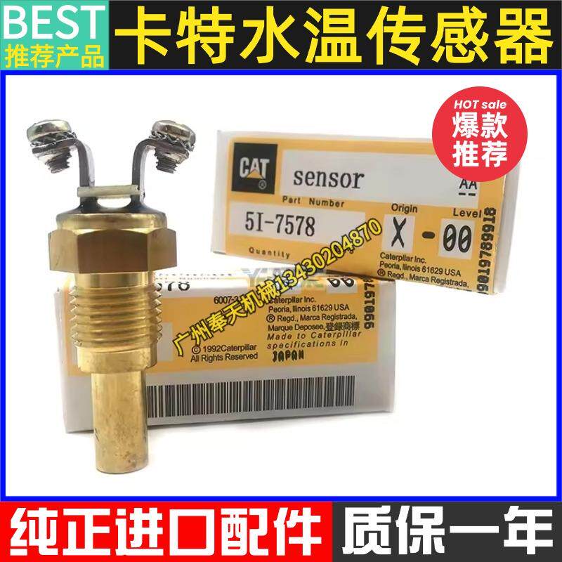 挖掘机卡特CAT307 312 200 320B C D水温传感器感应塞原厂配件