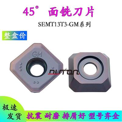 四方涂层面铣刀片SEMT13T3AGSN双头45度铣刀粒钢件不锈钢钛合金