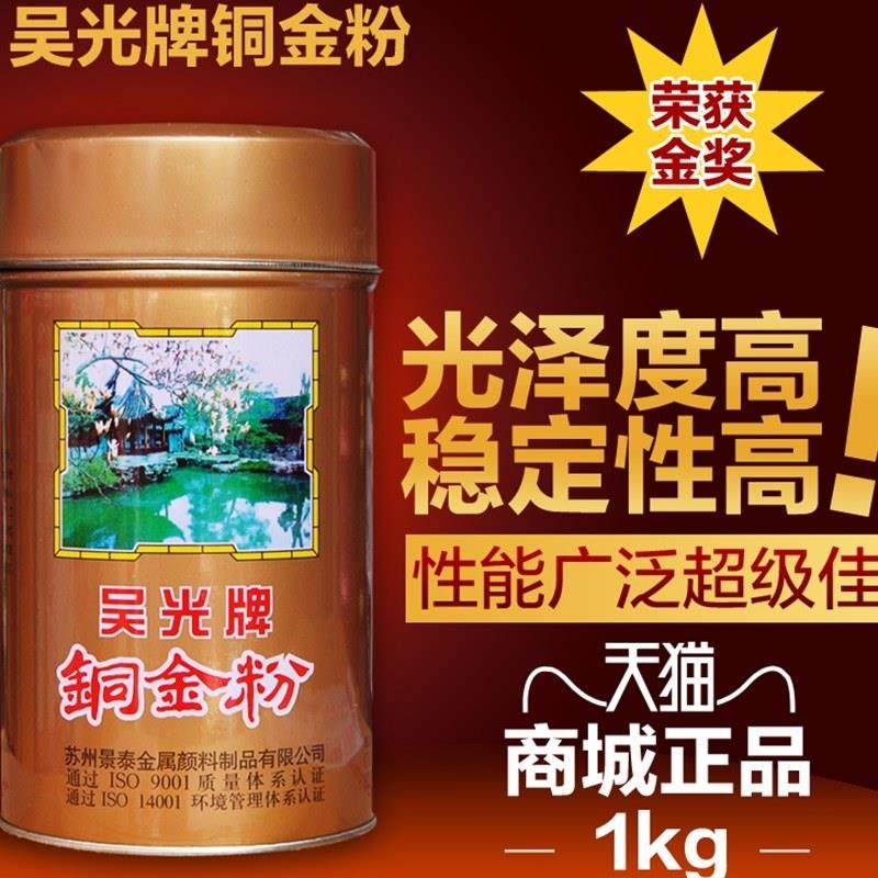 吴光牌铜金粉 800目 1500目 红光 青红光 青光金 写对联 紫铜粉