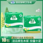 洁云卫生纸厕纸家用实惠装 柔韧压花刀切纸平板草纸厕所纸巾整箱