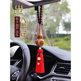 出入平安汽车挂件桃木葫芦高端车内男士2025新款车上挂饰女生车饰