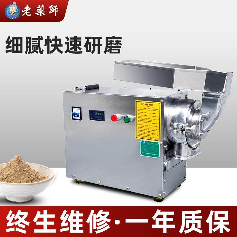 老药师 自动流水式粉碎机药材磨粉机中药打粉机中药材超细研磨