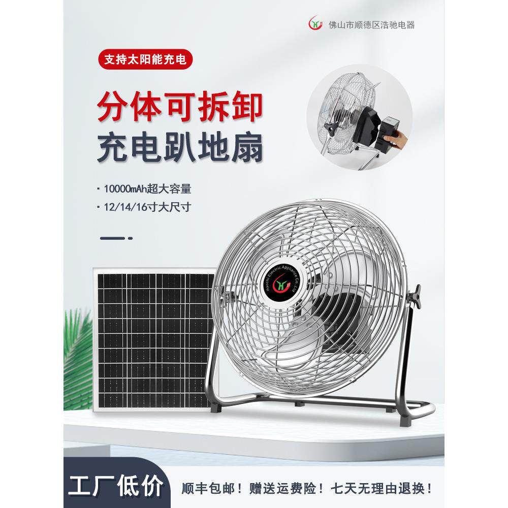 太阳能充电台式电风扇家用静音趴地扇露营宿舍户外超长续航12v