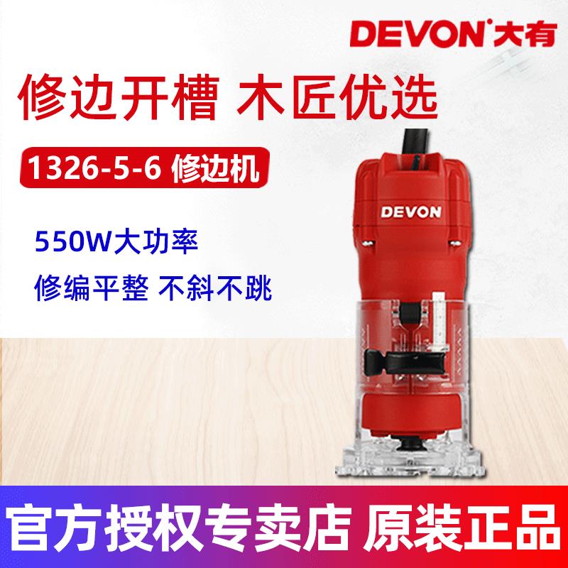 大有木工专用修边机雕刻机电木铣开槽机家用多功能电动工具1326