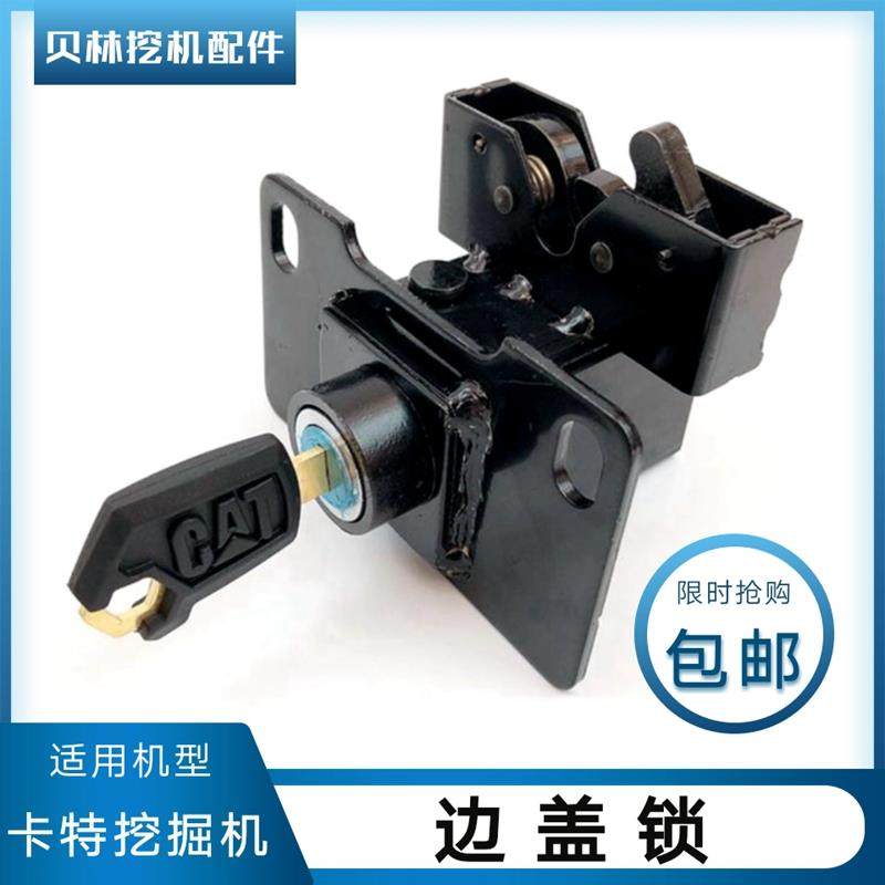 卡特305.5 306 307 308E2挖掘机后盖锁勾机边门锁侧偏门锁cat配件
