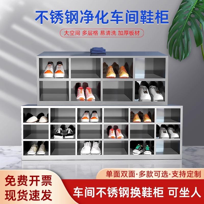 不锈钢员工鞋柜储物柜食品厂无尘净化车间更衣柜坐人换鞋凳可定制